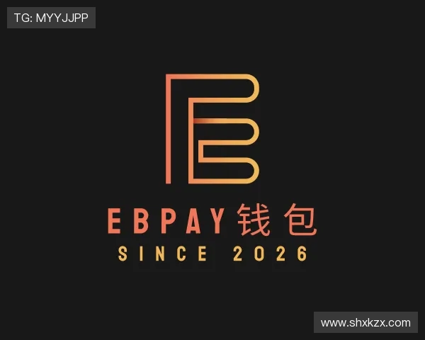 知道EBpay钱包